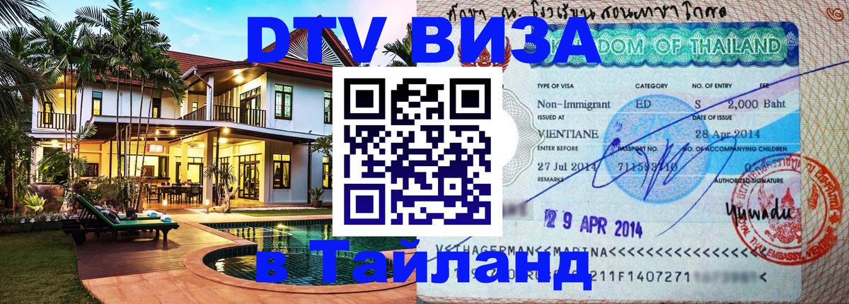 Оформление DTV визы под ключ: стоимость и тарифы, только загранпаспорт - 20.11.2025 