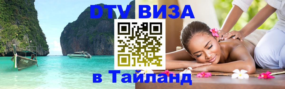 DTV Visa Thailand — прайс и условия, виза без дополнительных документов - Абу-Даби  05.10.2025 